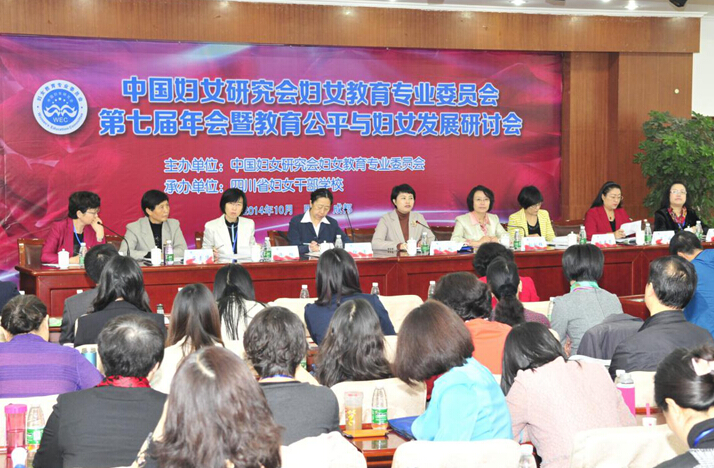 中国妇女研究会第七届年会